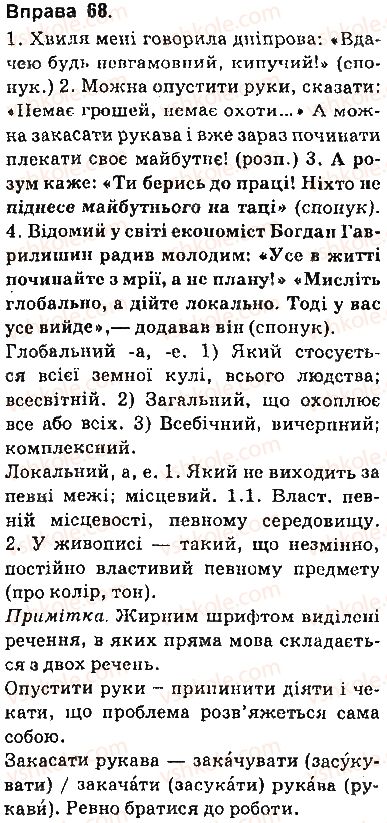 фото задание 68 - § 5. пряма мова - пряма і непряма мова як засоби передавання чужого мовлення