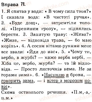 фото задание 71 - § 5. пряма мова - пряма і непряма мова як засоби передавання чужого мовлення