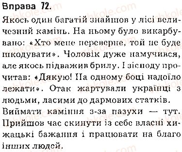 фото задание 72 - § 5. пряма мова - пряма і непряма мова як засоби передавання чужого мовлення