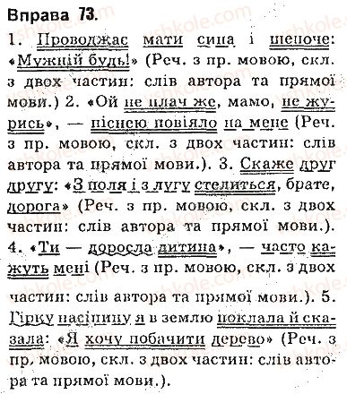 фото задание 73 - § 5. пряма мова - пряма і непряма мова як засоби передавання чужого мовлення