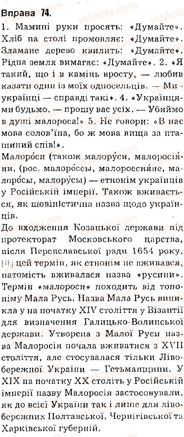 фото задание 74 - § 5. пряма мова - пряма і непряма мова як засоби передавання чужого мовлення