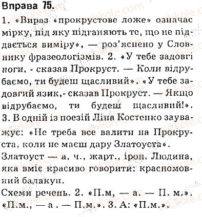 фото задание 75 - § 5. пряма мова - пряма і непряма мова як засоби передавання чужого мовлення