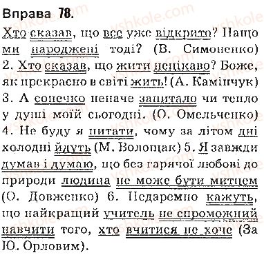 фото задание 78 - § 6. речення з непрямою мовою - пряма і непряма мова як засоби передавання чужого мовлення