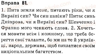 фото задание 81 - § 6. речення з непрямою мовою - пряма і непряма мова як засоби передавання чужого мовлення