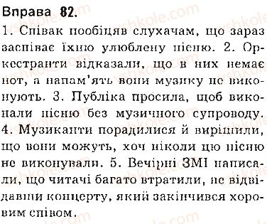 фото задание 82 - § 6. речення з непрямою мовою - пряма і непряма мова як засоби передавання чужого мовлення