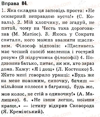 фото задание 84 - § 6. речення з непрямою мовою - пряма і непряма мова як засоби передавання чужого мовлення