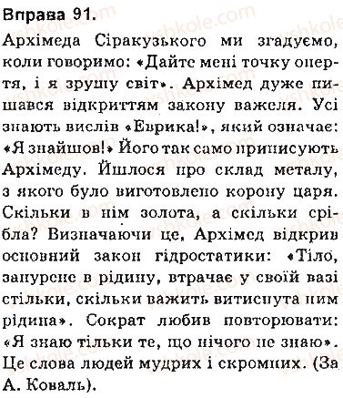 фото задание 91 - § 7. цитата як спосіб передавання чужого мовлення - пряма і непряма мова як засоби передавання чужого мовлення