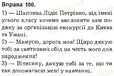 фото задание 100 - § 8. діалог - пряма і непряма мова як засоби передавання чужого мовлення