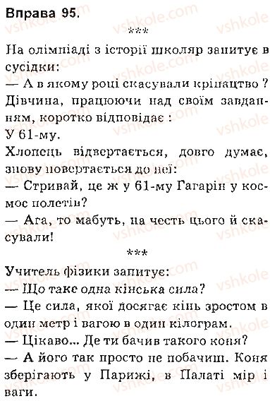 фото задание 95 - § 8. діалог - пряма і непряма мова як засоби передавання чужого мовлення