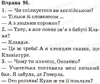фото задание 96 - § 8. діалог - пряма і непряма мова як засоби передавання чужого мовлення
