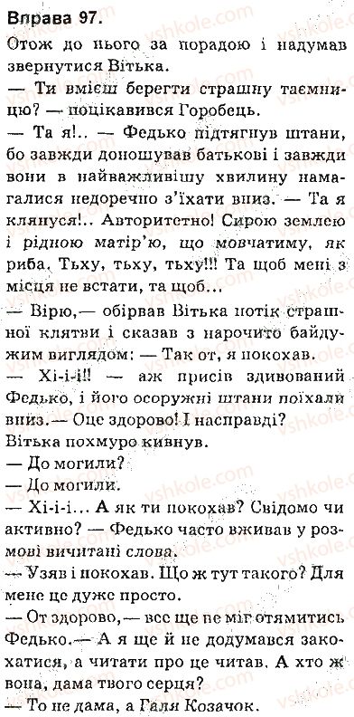 фото задание 97 - § 8. діалог - пряма і непряма мова як засоби передавання чужого мовлення