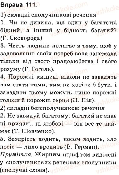 фото задание 111 - § 10. складні речення сполучникові та безсполучникові - складне речення