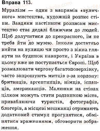 фото задание 113 - § 10. складні речення сполучникові та безсполучникові - складне речення