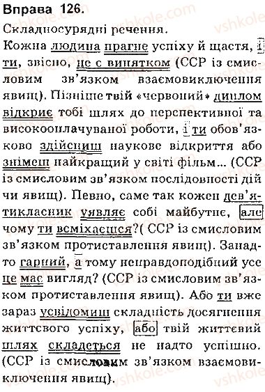 фото задание 126 - § 11. складні речення із сурядним і підрядним зв’язком - складне речення