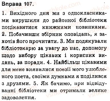 фото задание 107 - § 9. складне речення та його ознаки - складне речення