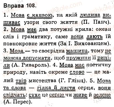 фото задание 108 - § 9. складне речення та його ознаки - складне речення