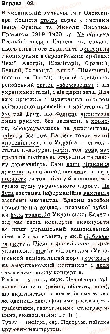 фото задание 109 - § 9. складне речення та його ознаки - складне речення