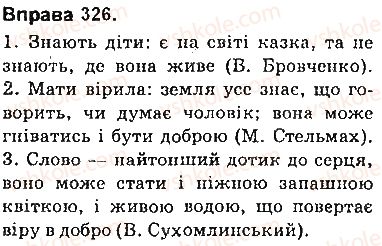 фото задание 326 - § 29. складне речення з різними видами сполучникового й безсполучникового зв’язку - складне речення з різними видами зв’язку