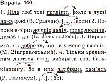 фото задание 140 - § 13. складнопідрядне речення, його будова й засоби зв’язку в ньому - складнопідрядне речення