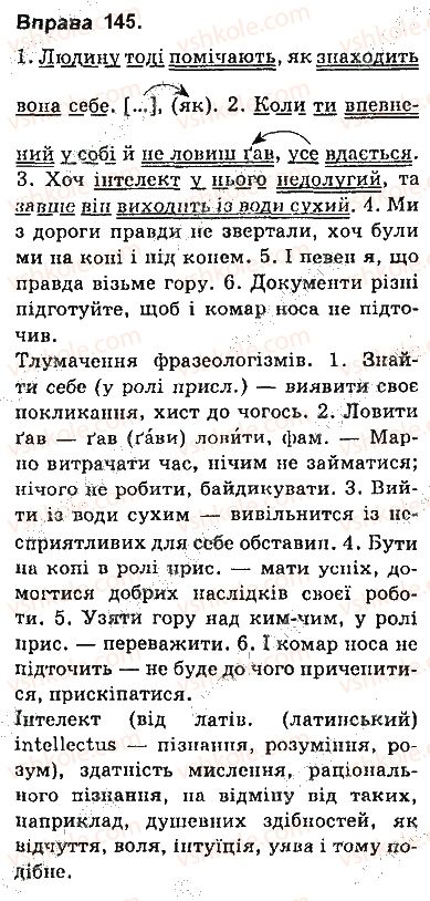 фото задание 145 - § 13. складнопідрядне речення, його будова й засоби зв’язку в ньому - складнопідрядне речення