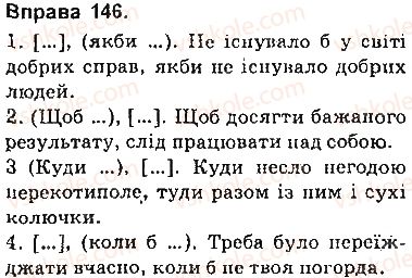 фото задание 146 - § 13. складнопідрядне речення, його будова й засоби зв’язку в ньому - складнопідрядне речення