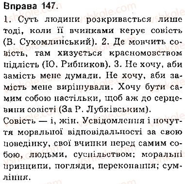 фото задание 147 - § 13. складнопідрядне речення, його будова й засоби зв’язку в ньому - складнопідрядне речення