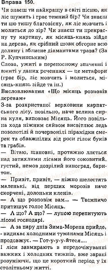 фото задание 150 - § 13. складнопідрядне речення, його будова й засоби зв’язку в ньому - складнопідрядне речення