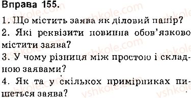 фото задание 155 - § 13. складнопідрядне речення, його будова й засоби зв’язку в ньому - складнопідрядне речення