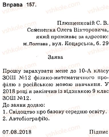 фото задание 157 - § 13. складнопідрядне речення, його будова й засоби зв’язку в ньому - складнопідрядне речення