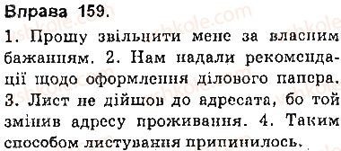 фото задание 159 - § 13. складнопідрядне речення, його будова й засоби зв’язку в ньому - складнопідрядне речення