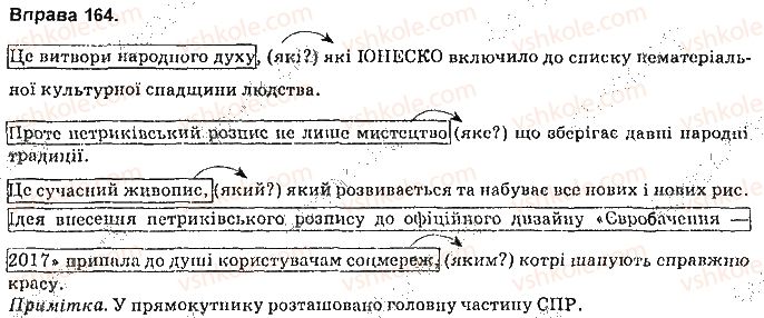 фото задание 164 - § 15. складнопідрядні речення з підрядними означальними - складнопідрядне речення