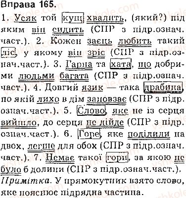 фото задание 165 - § 15. складнопідрядні речення з підрядними означальними - складнопідрядне речення