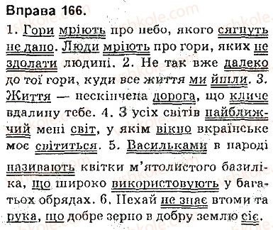 фото задание 166 - § 15. складнопідрядні речення з підрядними означальними - складнопідрядне речення