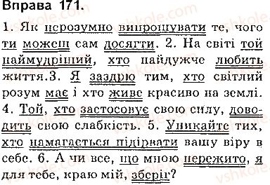 фото задание 171 - § 15. складнопідрядні речення з підрядними означальними - складнопідрядне речення