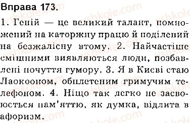 фото задание 173 - § 15. складнопідрядні речення з підрядними означальними - складнопідрядне речення