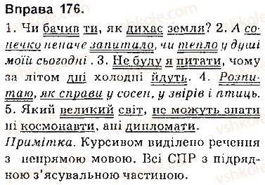 фото задание 176 - § 16. складнопідрядні речення з підрядними з’ясувальними - складнопідрядне речення