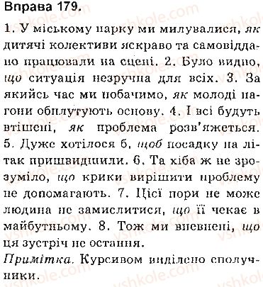 фото задание 179 - § 16. складнопідрядні речення з підрядними з’ясувальними - складнопідрядне речення