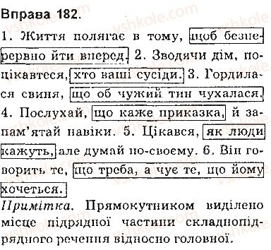 фото задание 182 - § 16. складнопідрядні речення з підрядними з’ясувальними - складнопідрядне речення