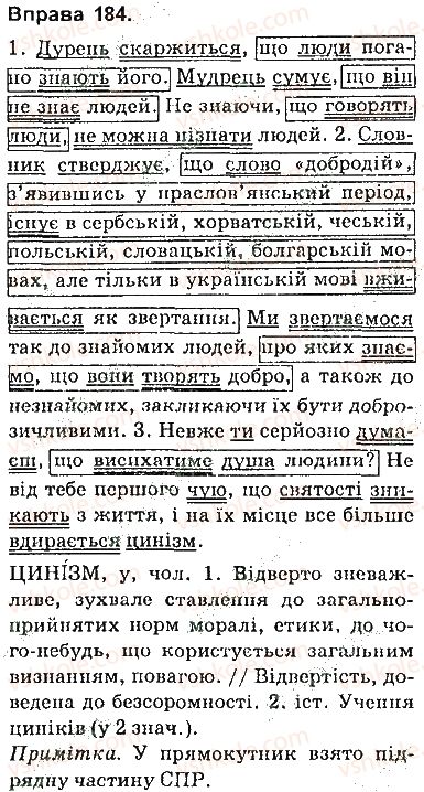 фото задание 184 - § 16. складнопідрядні речення з підрядними з’ясувальними - складнопідрядне речення
