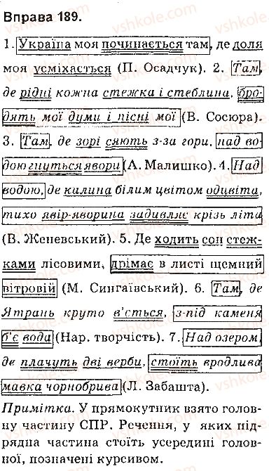 фото задание 189 - § 17. складнопідрядні речення з підрядними обставинними частинами - складнопідрядне речення