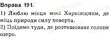фото задание 191 - § 17. складнопідрядні речення з підрядними обставинними частинами - складнопідрядне речення
