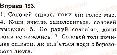 фото задание 193 - § 17. складнопідрядні речення з підрядними обставинними частинами - складнопідрядне речення