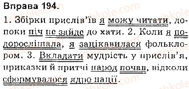 фото задание 194 - § 17. складнопідрядні речення з підрядними обставинними частинами - складнопідрядне речення