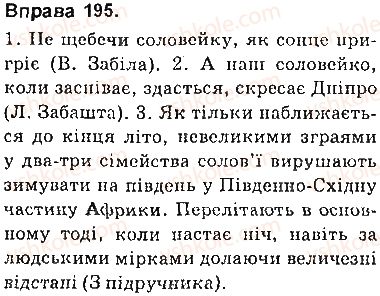 фото задание 195 - § 17. складнопідрядні речення з підрядними обставинними частинами - складнопідрядне речення