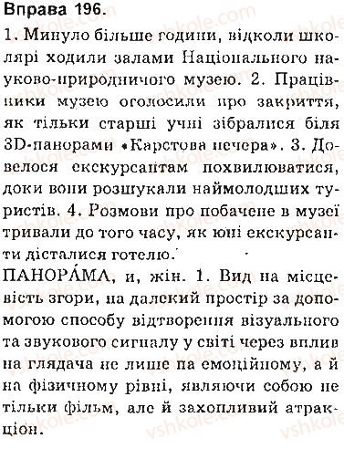 фото задание 196 - § 17. складнопідрядні речення з підрядними обставинними частинами - складнопідрядне речення