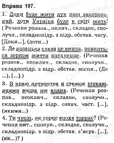 фото задание 197 - § 17. складнопідрядні речення з підрядними обставинними частинами - складнопідрядне речення