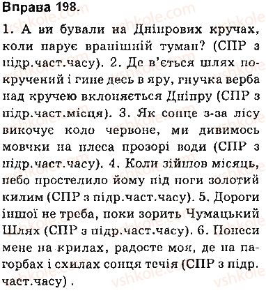 фото задание 198 - § 17. складнопідрядні речення з підрядними обставинними частинами - складнопідрядне речення