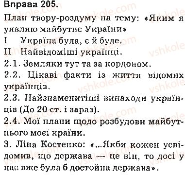 фото задание 205 - § 17. складнопідрядні речення з підрядними обставинними частинами - складнопідрядне речення
