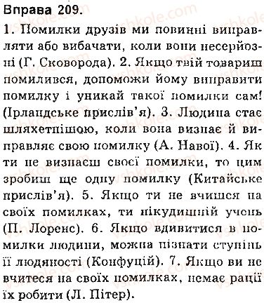 фото задание 209 - § 18. складнопідрядні речення з підрядними умови - складнопідрядне речення