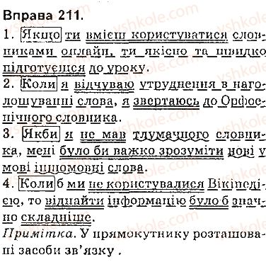 фото задание 211 - § 18. складнопідрядні речення з підрядними умови - складнопідрядне речення